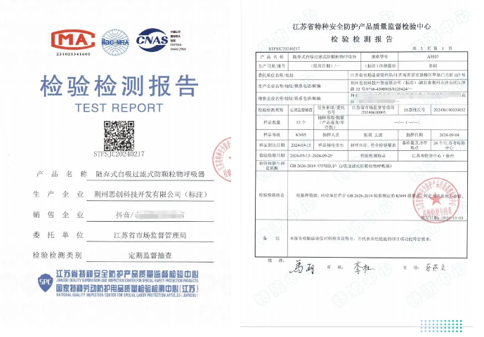 3.15|思創(chuàng)產(chǎn)品抽檢合格！安全防護(hù)，思創(chuàng)絕不妥協(xié)！